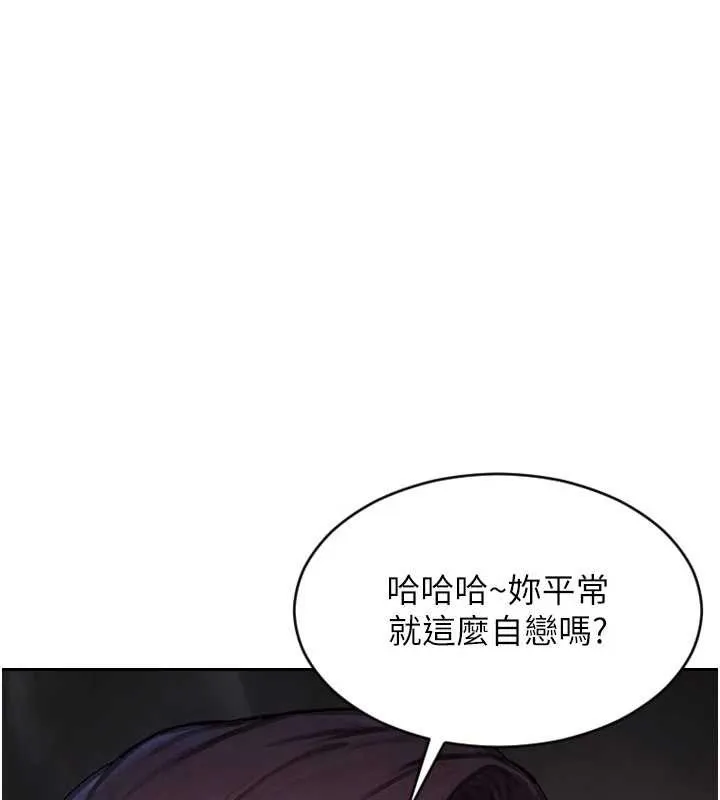 單身即縱慾第39話-妳其實很有魅力