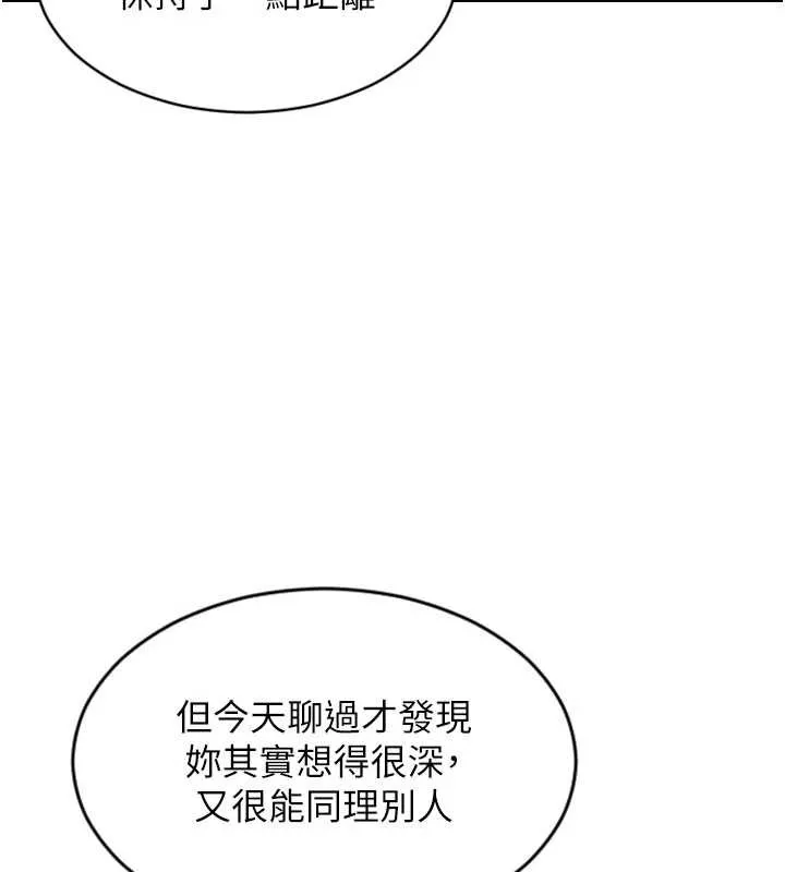 單身即縱慾第39話-妳其實很有魅力
