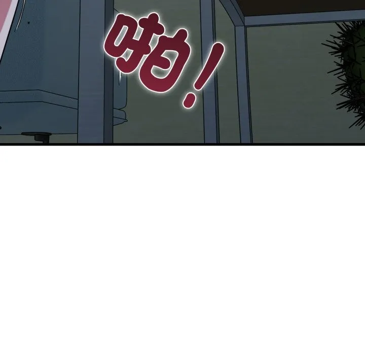 发小碰不得第103話