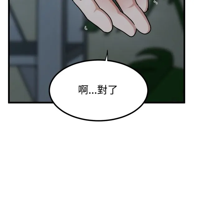 发小碰不得第103話