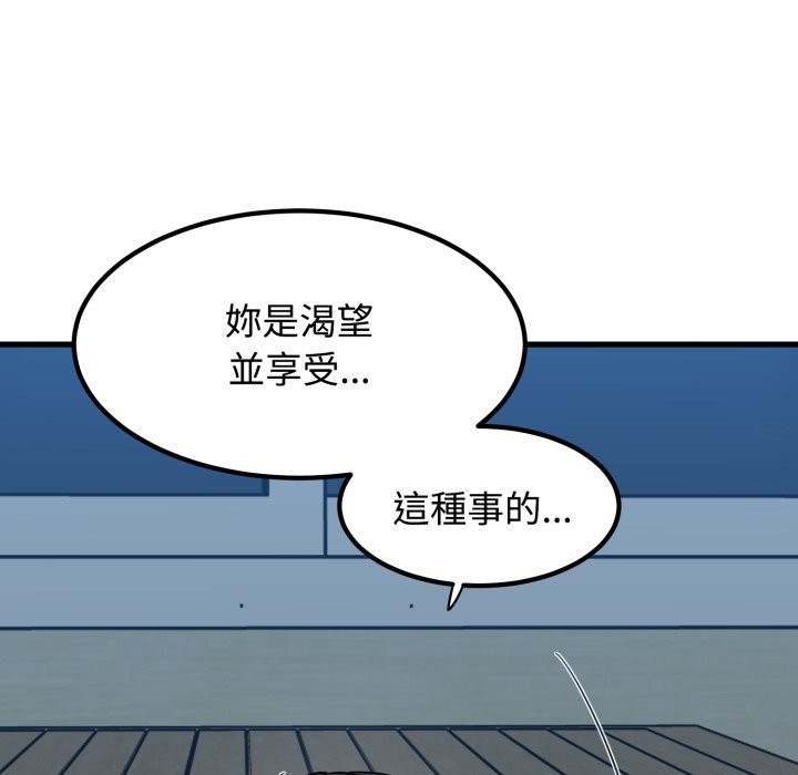 发小碰不得第103話