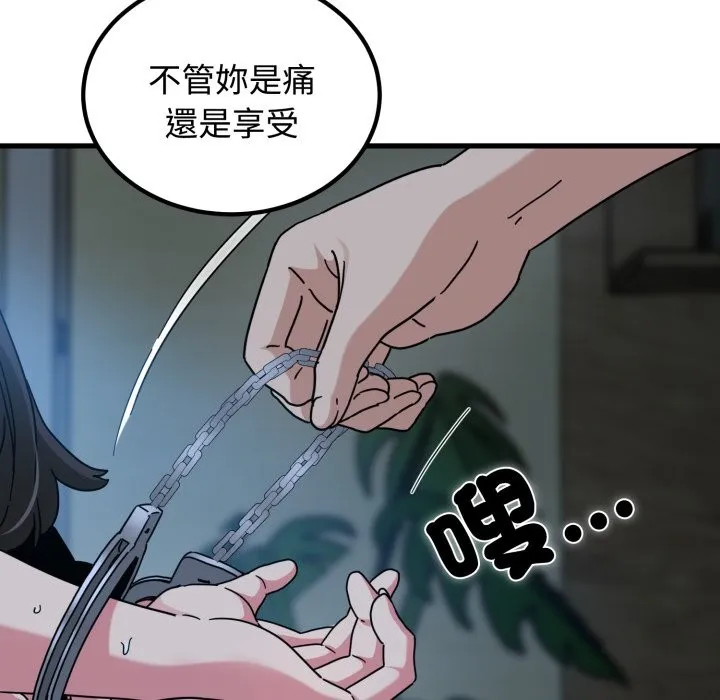 发小碰不得第103話