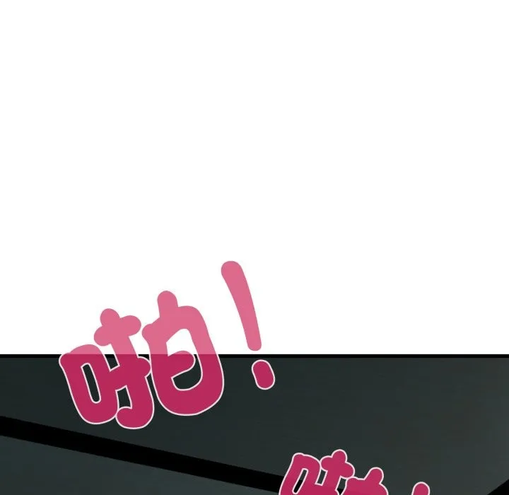 发小碰不得第103話