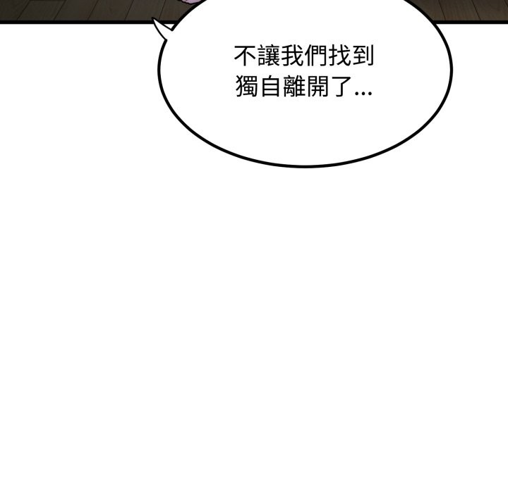 发小碰不得第103話