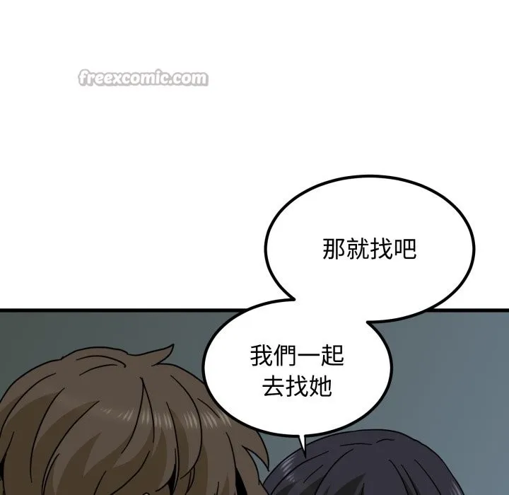 发小碰不得第103話