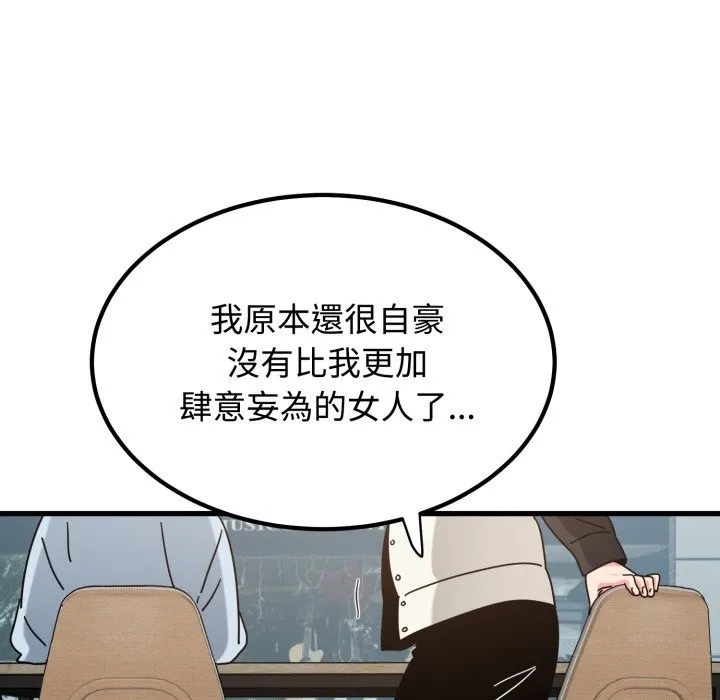 发小碰不得第104話