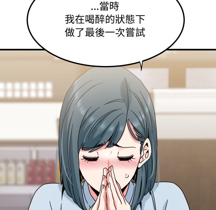 发小碰不得第104話