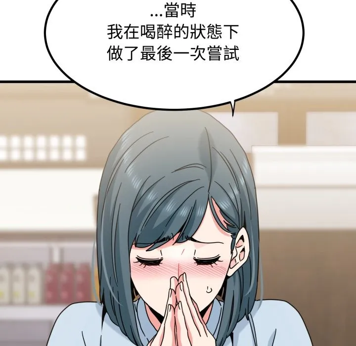 发小碰不得第104話