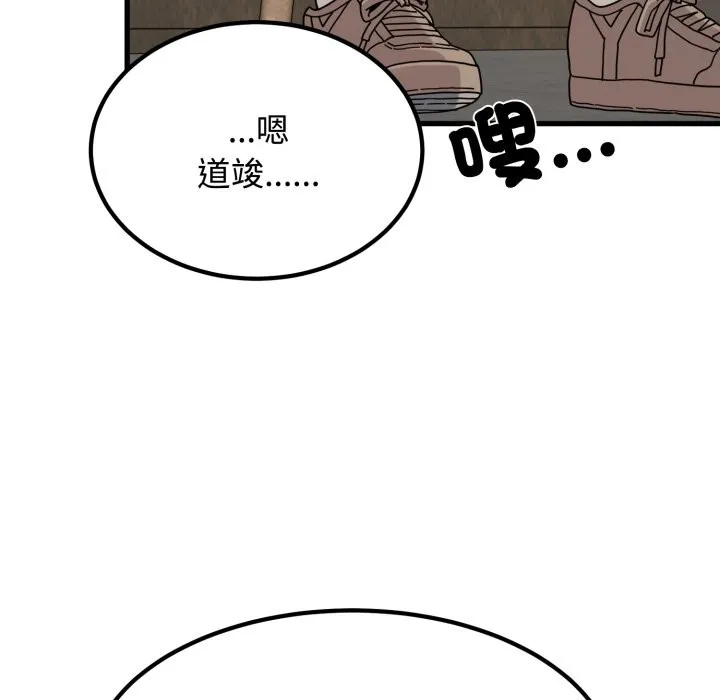发小碰不得第104話
