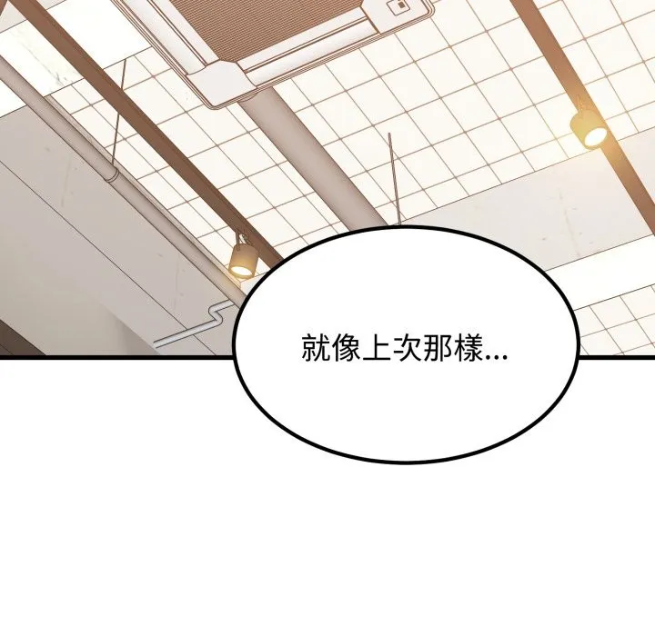 发小碰不得第104話