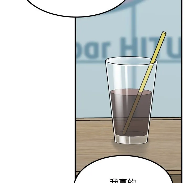 发小碰不得第104話