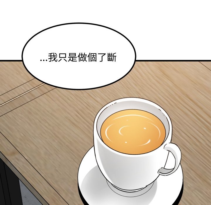 发小碰不得第104話
