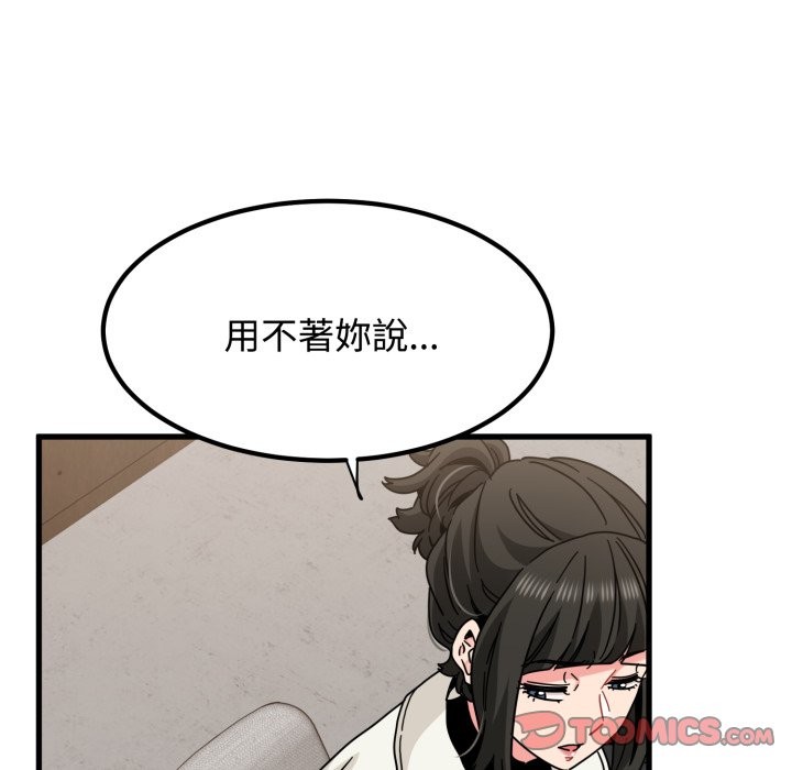 发小碰不得第104話