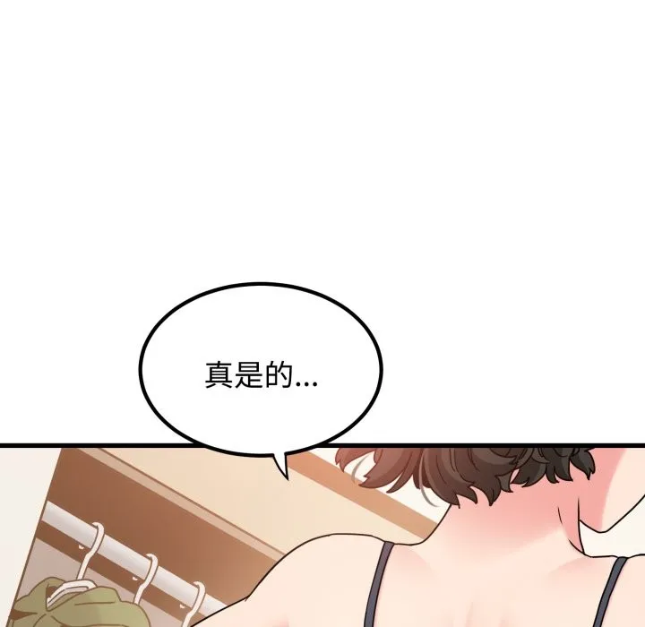 发小碰不得第104話