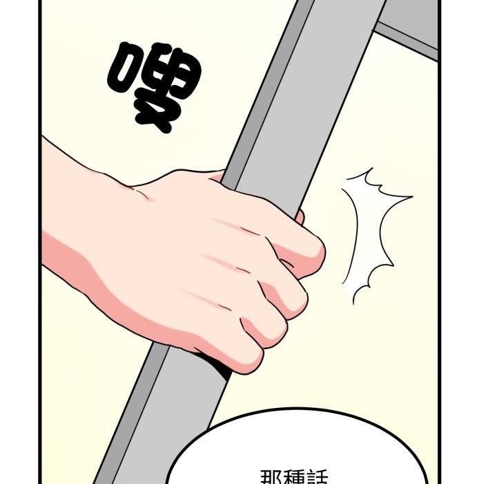 发小碰不得第104話