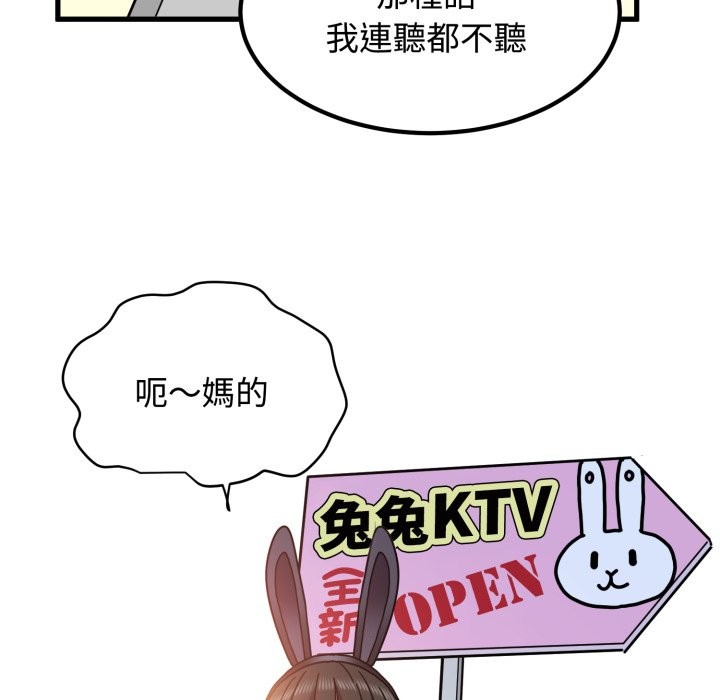 发小碰不得第104話