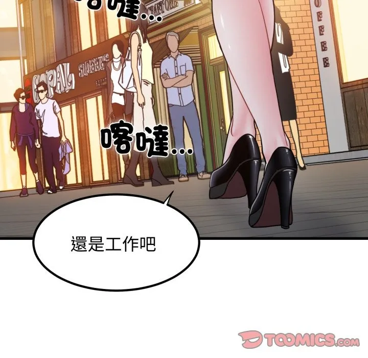 发小碰不得第104話