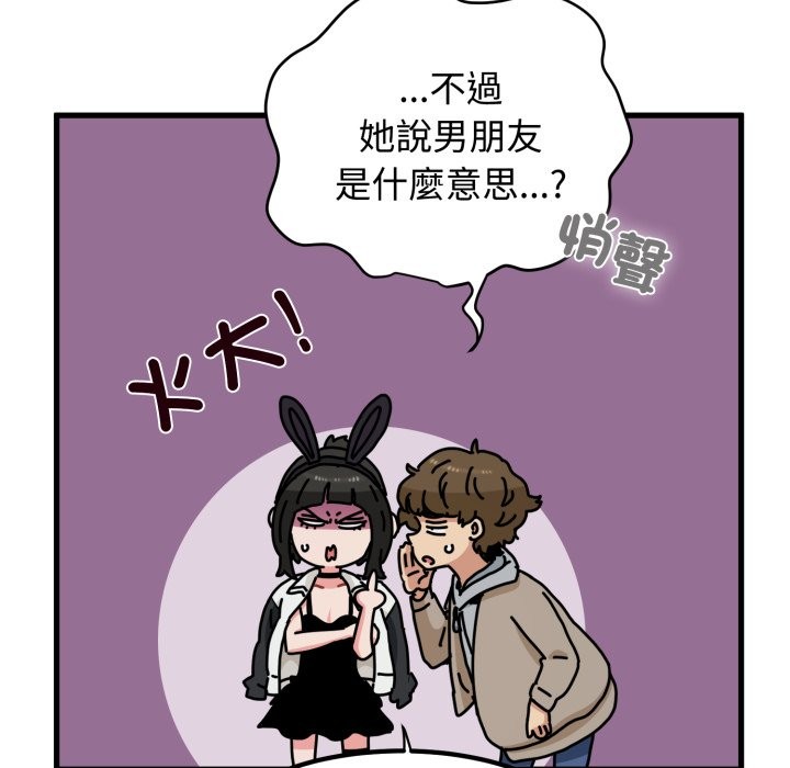 发小碰不得第105話