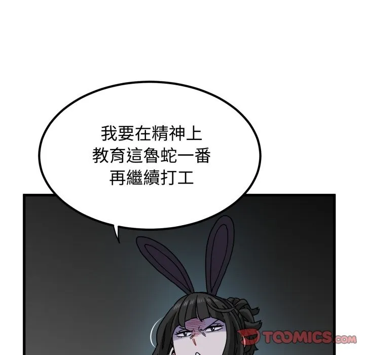 发小碰不得第105話