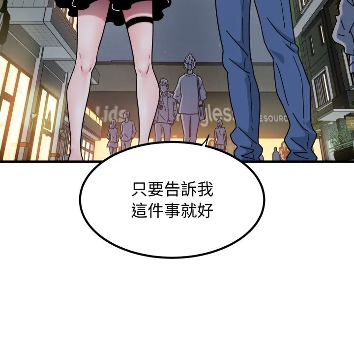 发小碰不得第105話