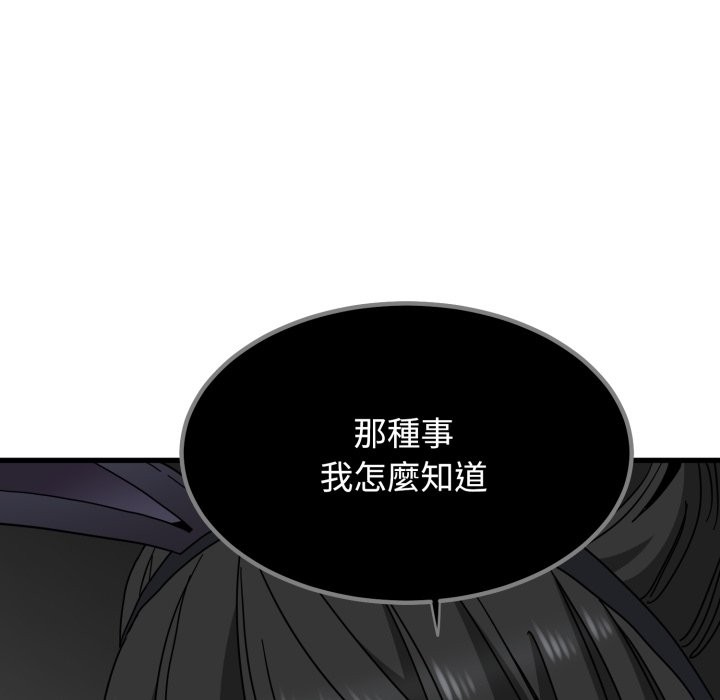 发小碰不得第105話