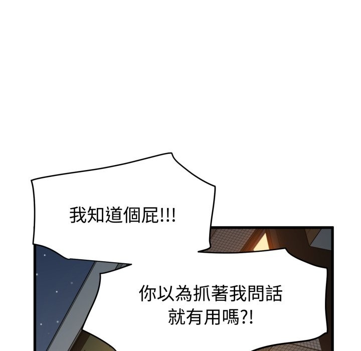 发小碰不得第105話