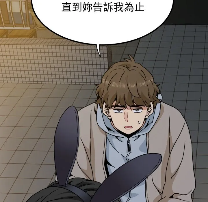 发小碰不得第105話