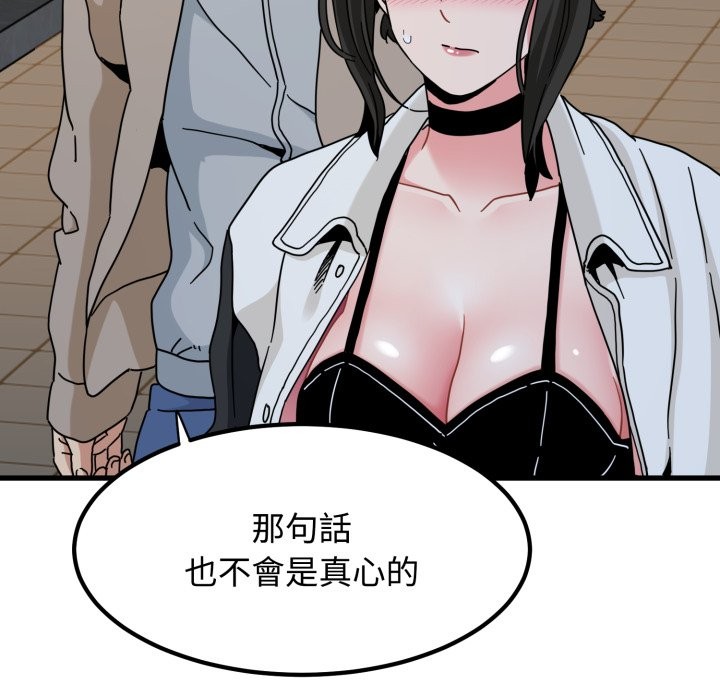 发小碰不得第105話