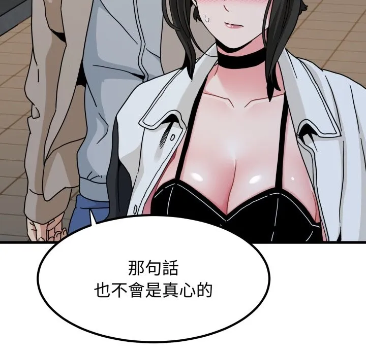 发小碰不得第105話