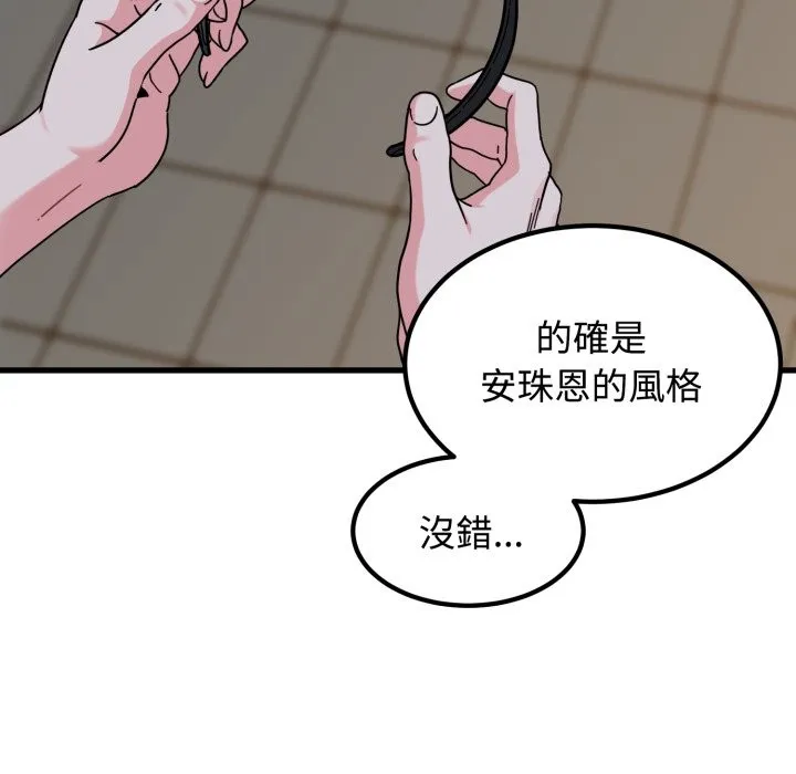 发小碰不得第105話