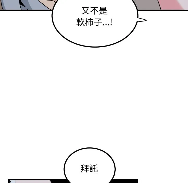 发小碰不得第105話