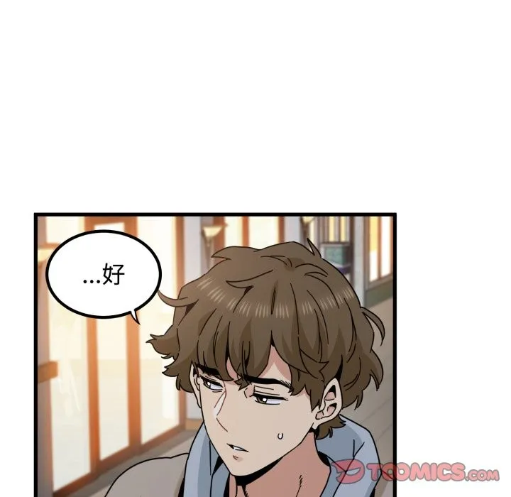 发小碰不得第105話