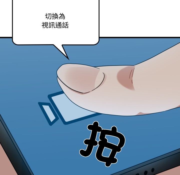 发小碰不得第106話