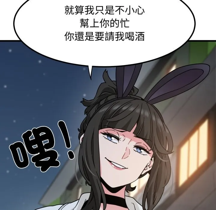 发小碰不得第106話