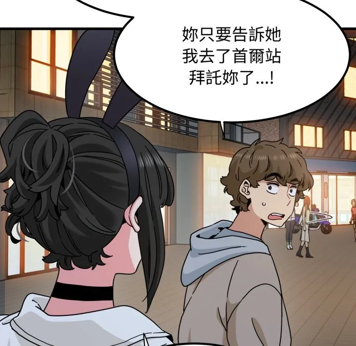 发小碰不得第106話