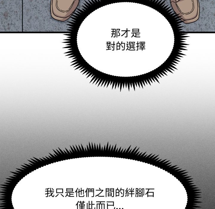 发小碰不得第106話