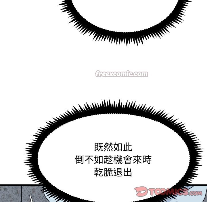 发小碰不得第106話