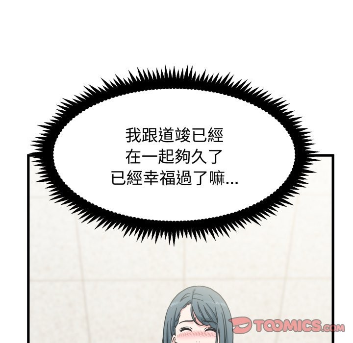 发小碰不得第106話