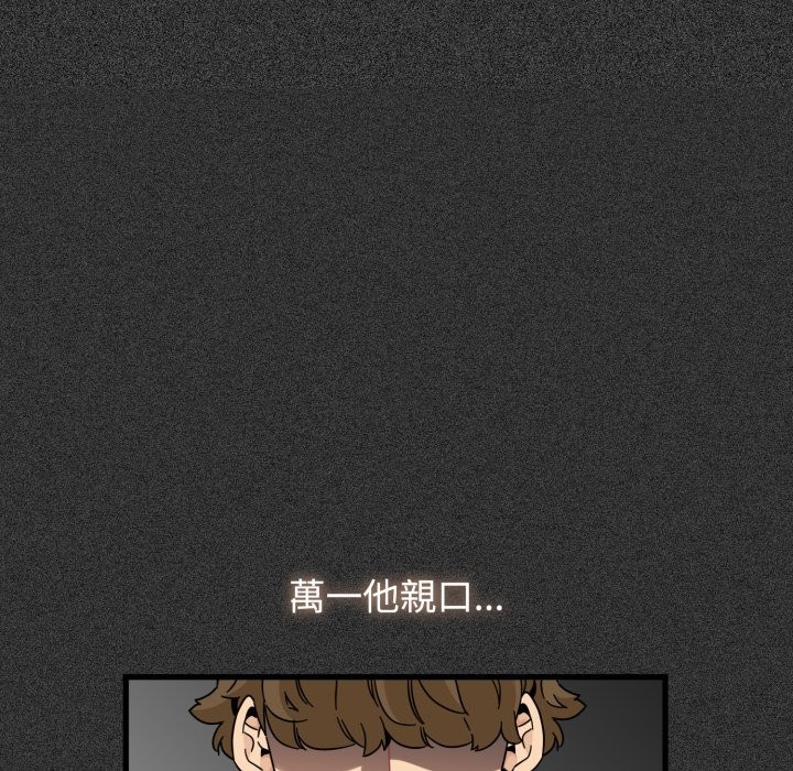发小碰不得第106話