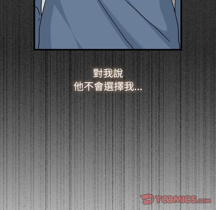 发小碰不得第106話
