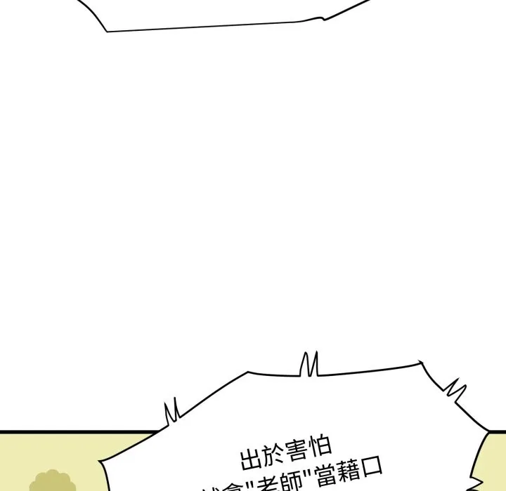 发小碰不得第106話