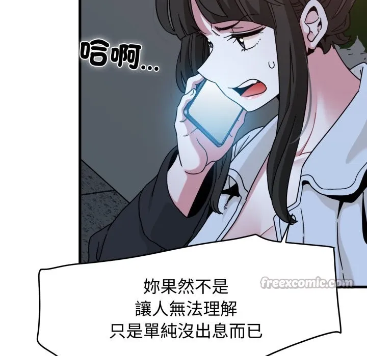 发小碰不得第106話