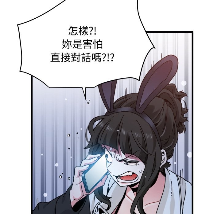 发小碰不得第106話