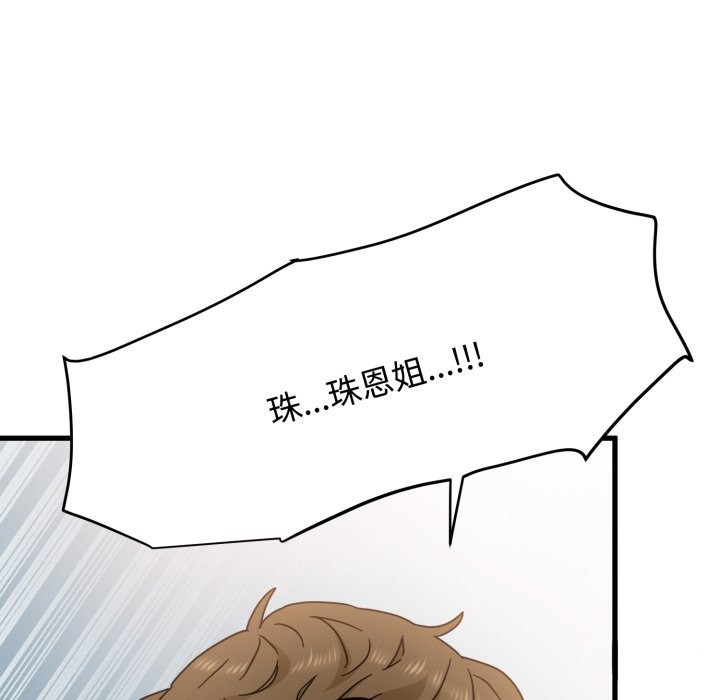 发小碰不得第106話