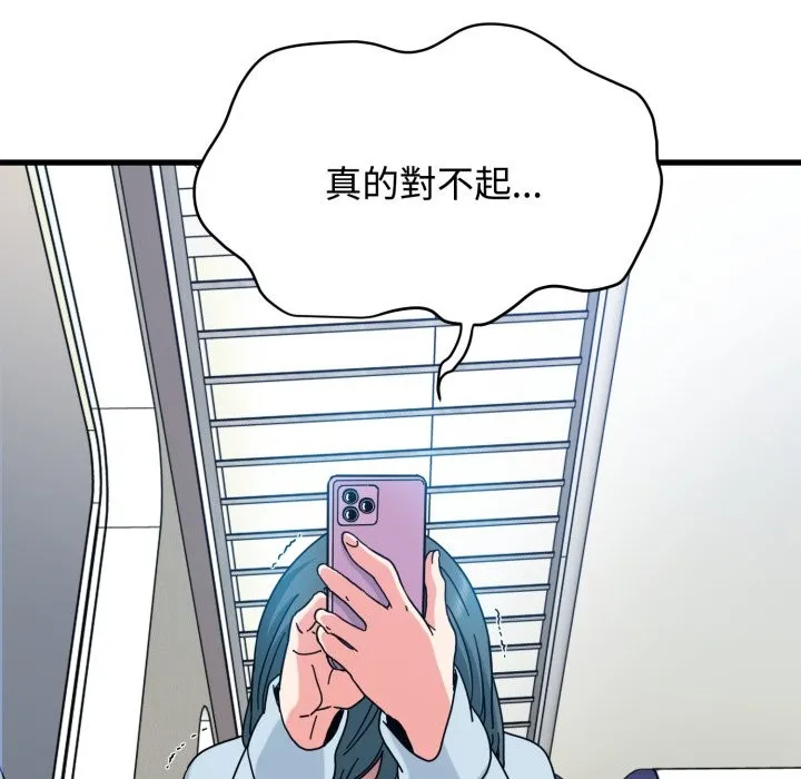 发小碰不得第106話