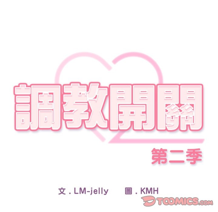 调教开关:第二季第23話