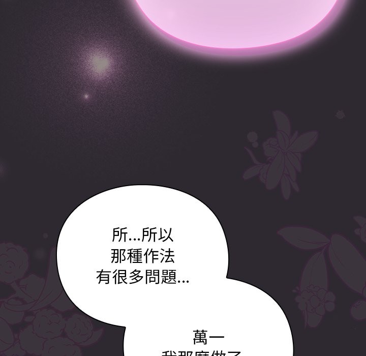 男人稀缺的异世界第22話