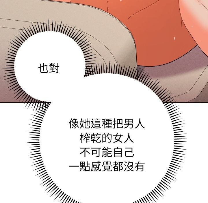她们教会我的事第16話