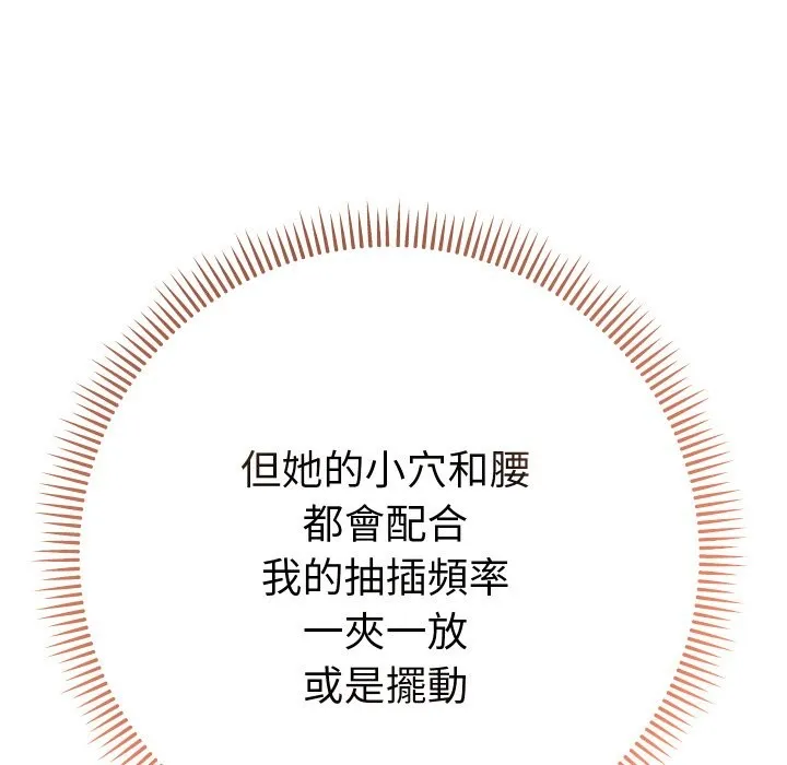 她們教會我的事第16話