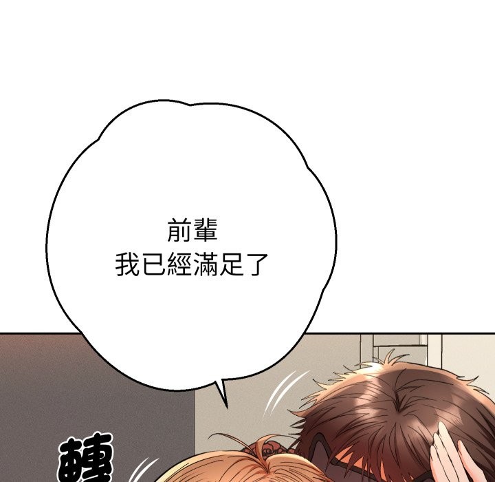 她们教会我的事第16話